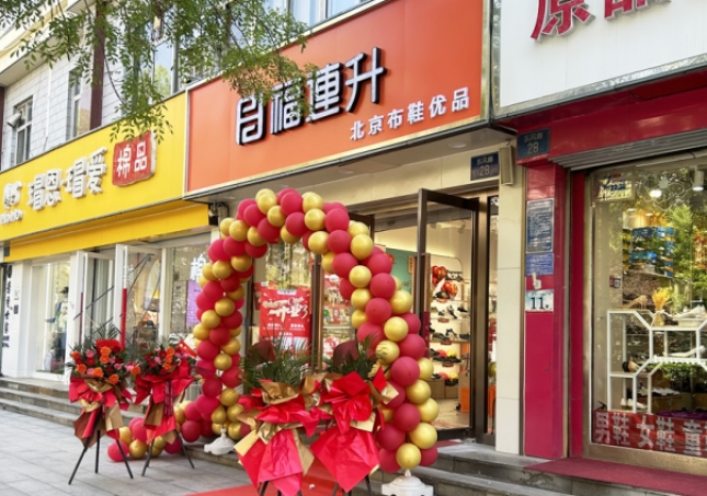 賀：福連升北(běi)京布鞋河北(běi)石家莊橋西區東風路店(diàn)正式開業！