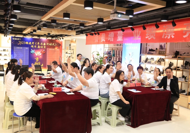 福連升鞋店(diàn)《單店(diàn)盈利模式》項目培訓第一(yī)期圓滿結束！