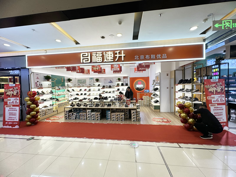 賀：福連升舒适鞋履湖南(nán)長沙新店(diàn)正式開業！