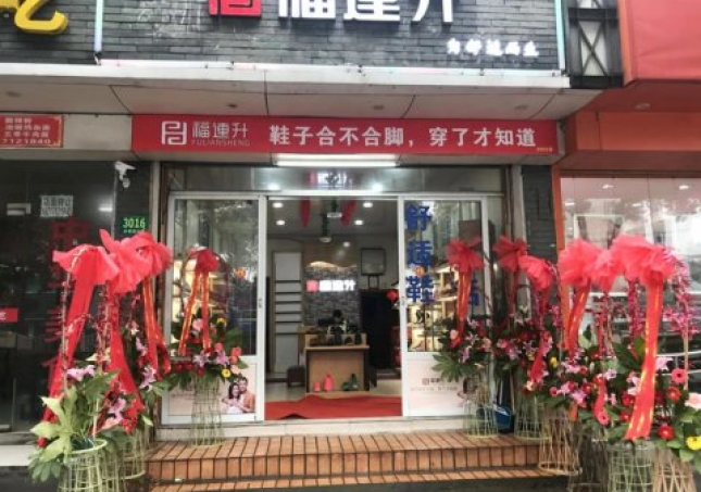 賀：福連升中(zhōng)年鞋上海市青浦區白(bái)鶴鎮店(diàn)正式開業！