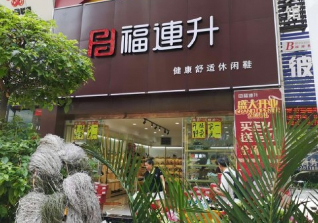 賀：福連升休閑鞋品牌四川攀枝花新開一(yī)家分(fēn)店(diàn)！