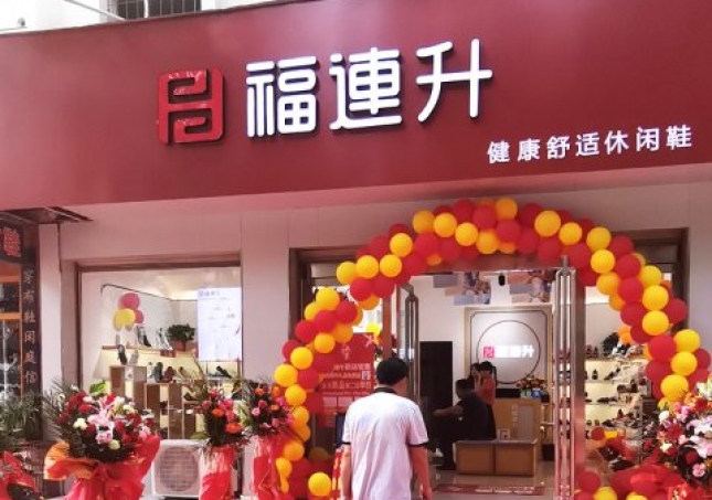 賀：河南(nán)信陽羅山縣福連升品牌休閑鞋專賣店(diàn)正式開業！