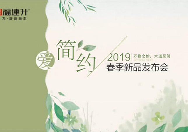 福連升2019春季新品布鞋/中(zhōng)年鞋發布及流行趨勢視頻！