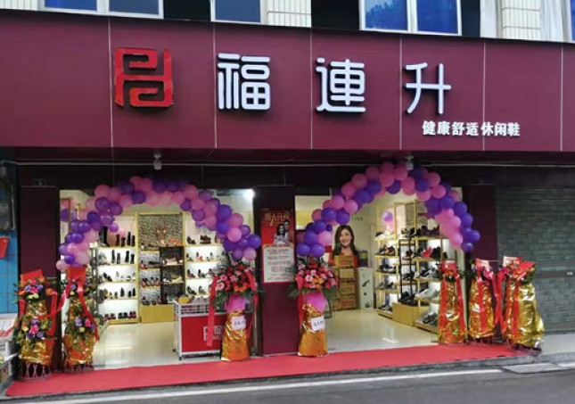 賀：福連升休閑鞋品牌四川宜賓高縣月江店(diàn)正式開業！