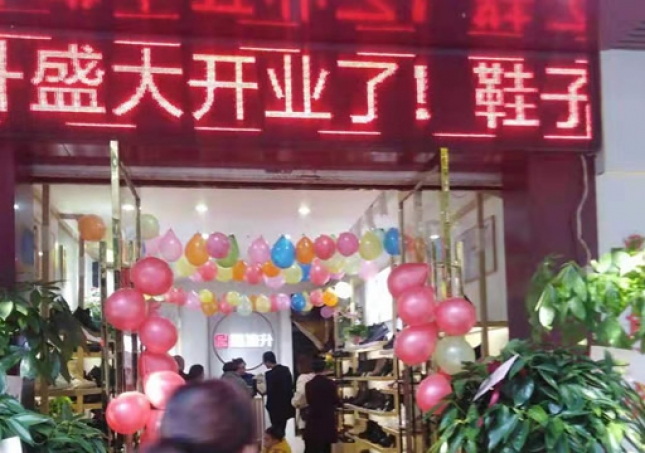 賀：湖南(nán)株洲攸縣福連升老北(běi)京布鞋專賣店(diàn)正式開業！