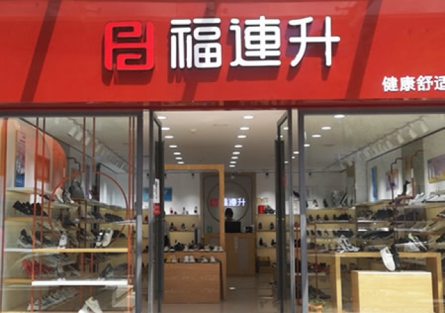 賀：福連升休閑鞋品牌陝西延安亞盛專賣店(diàn)重裝開業！