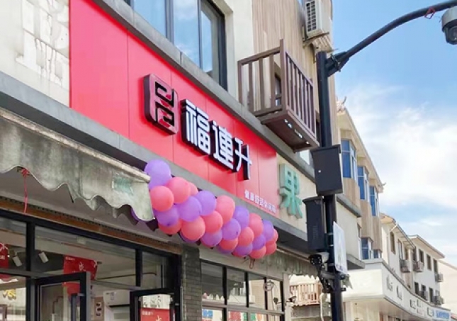 賀：福連升品牌休閑鞋浙江杭州西湖區雙浦店(diàn)正式開業！