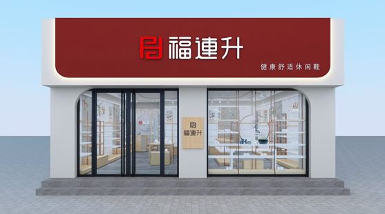 福連升店(diàn)面形象效果圖